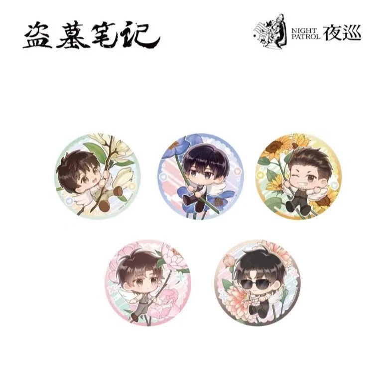 【夜巡】正版盗墓笔记 香草絮语 冰箱贴吧唧徽章收藏盲盒(代拆)