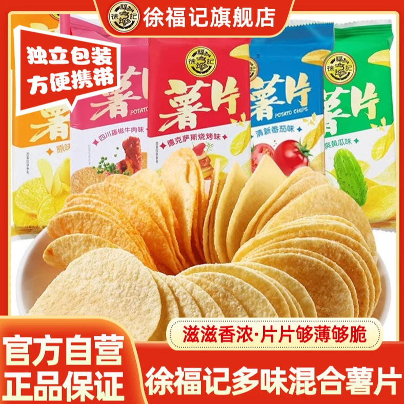 徐福记多味脆爽薯片到手10包夏日小零食解馋夜宵解馋追剧必备零食