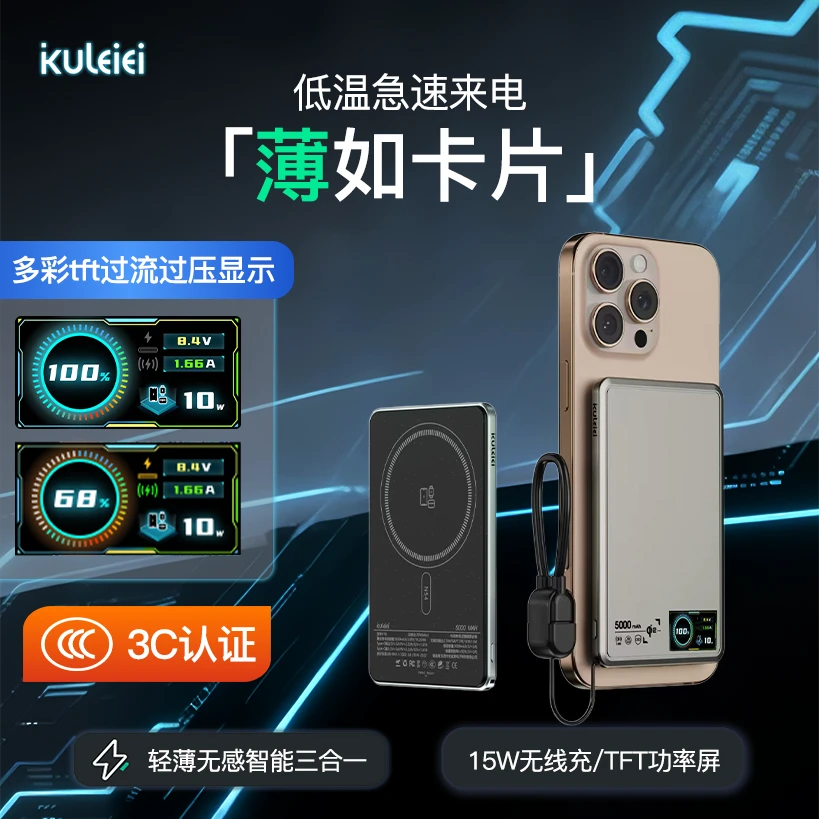【可上飞机】Qi2超薄磁吸无线-TFT彩屏MagSafe大容量外接电池