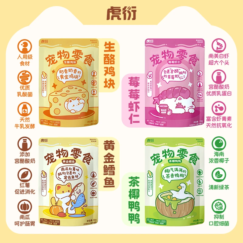 虎衍【新品】黄金鳕鱼茶椰鸭鸭 原切冻干零食 宠物猫狗冻干加餐零嘴