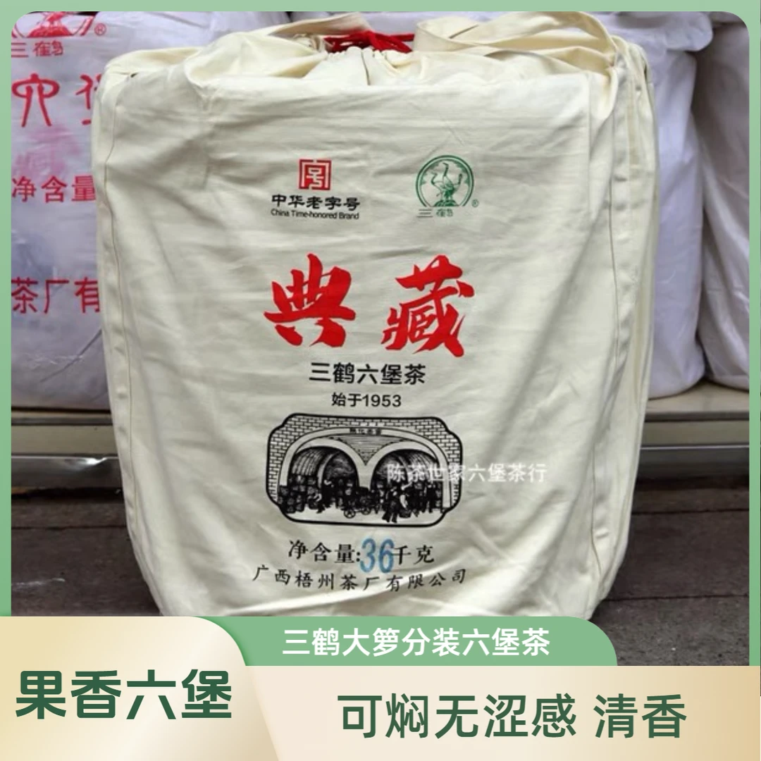 三鹤【典藏】大箩六堡茶2020年陈化一级茶 原箩分装500克