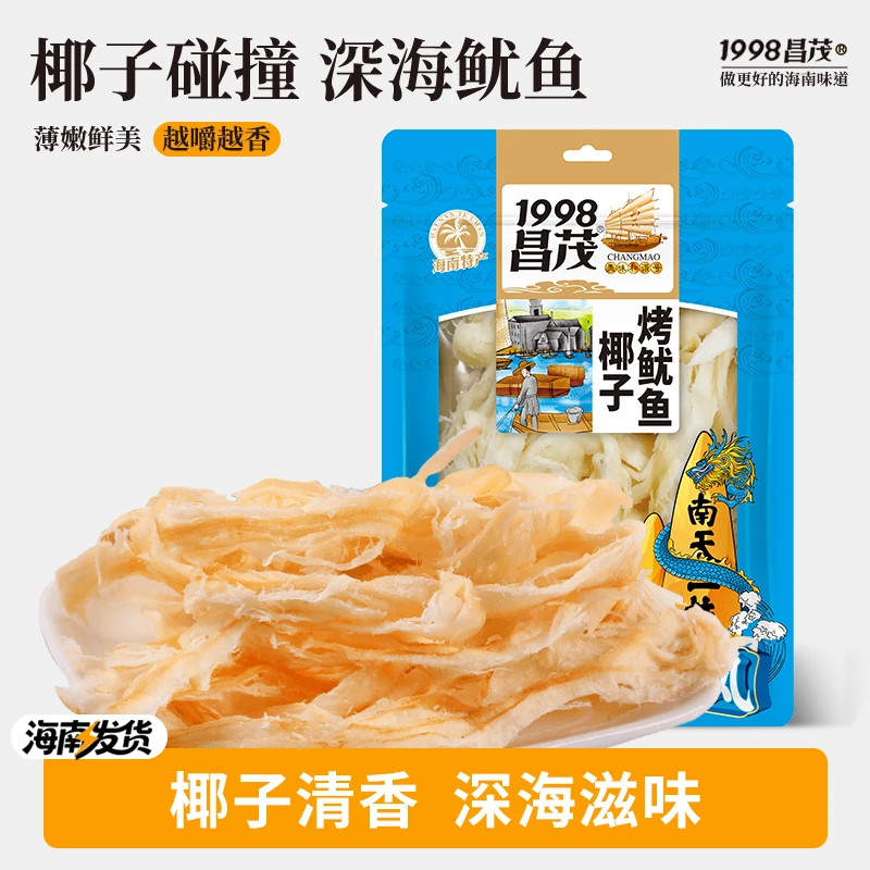 昌茂海南特产椰子鱿鱼条120g大包装烤鱿鱼条鱿鱼丝即食海鲜零食