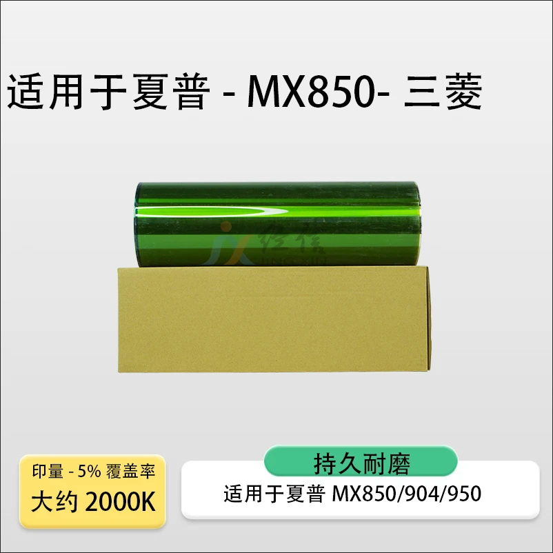 适用夏普MX M850鼓芯 904 950 1054 1100 1204 三菱 感光鼓 硒鼓