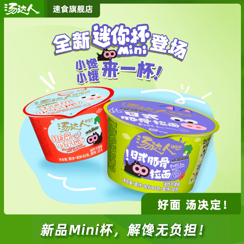 汤达人 【迷你杯】迷你豚骨拉面辣白菜方便面泡面碳水夜宵汤速食
