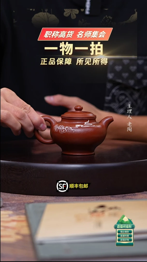 茶壶紫砂香山朱泥堆绘掇只150cc