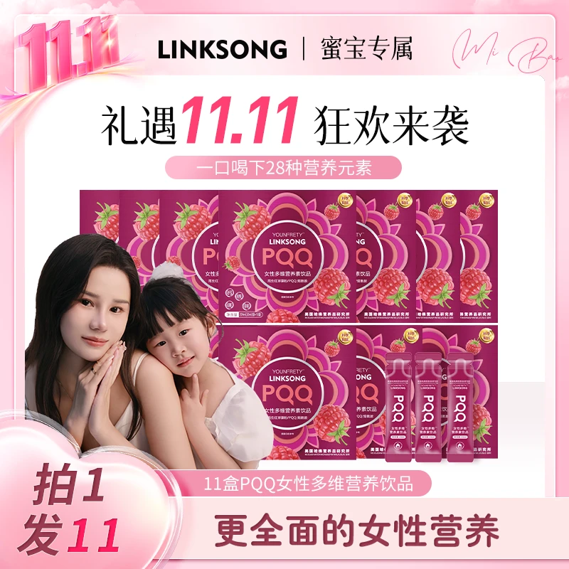 【蜜宝妈妈专属】A3-X LINKSONG PQQ红树莓 女士多维营养素饮品
