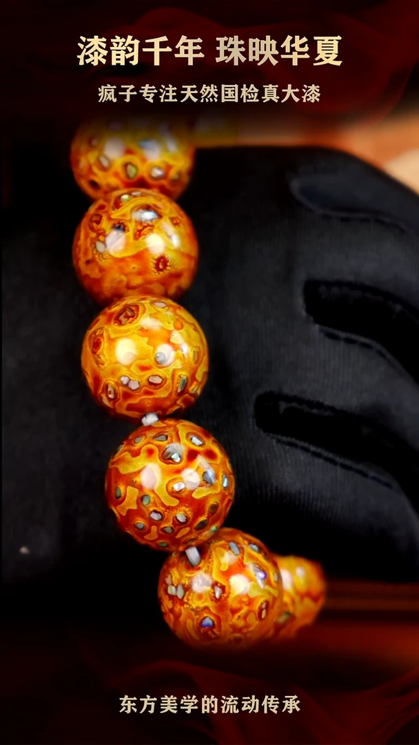 疯子大漆鎏金螺钿手串20mm 11颗