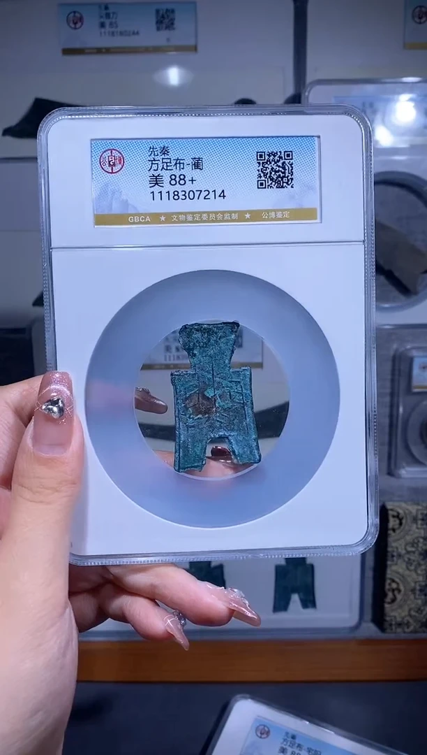 【闪购商品】铜品泉 方足布（蔺）