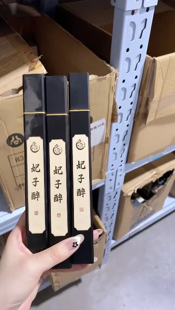 香篆1普云夜沉/妃子醉-卧香30克--3盒
