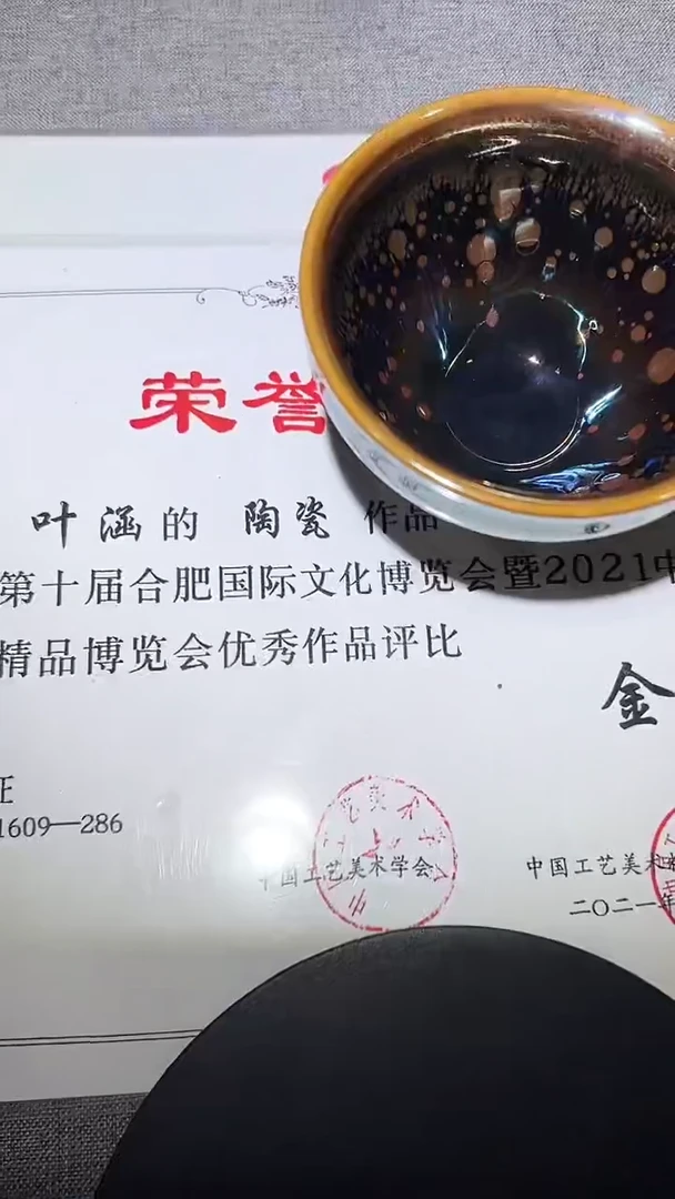 茶盏阅染龙窑叶涵9