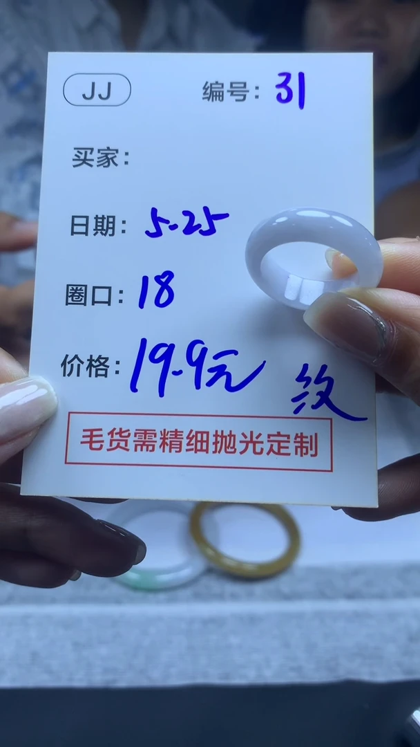 定制翡翠未镶嵌31戒圈18纹+19.9元+拍一发一