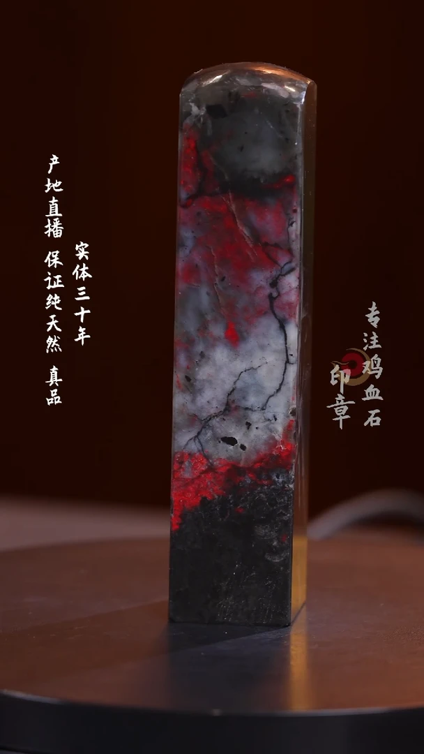 鸡血石水墨鸡血石