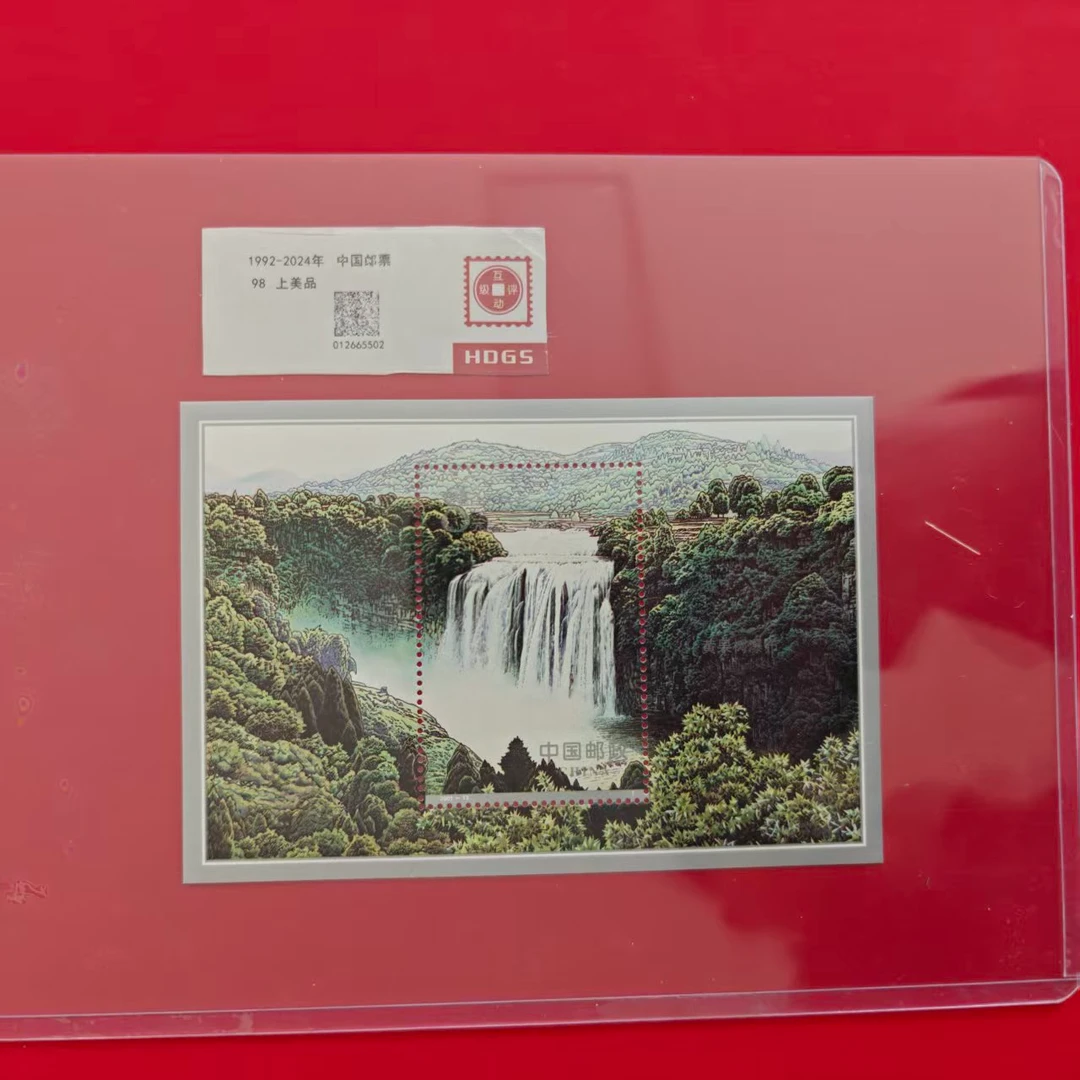 2001-13 黄果树瀑布小型张