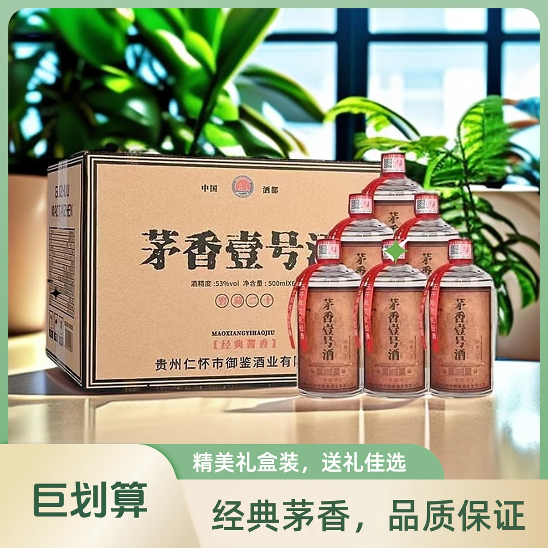 贵和泉茅香一号酱香型白酒500ml53度纯酿酿造口粮酒