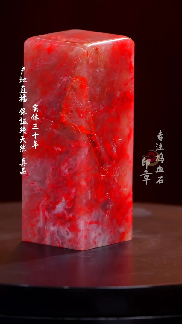 鸡血石粉冻鸡血石大红袍