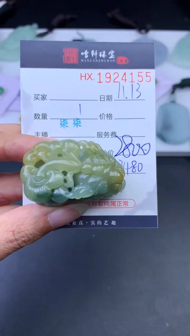 未镶嵌挂件翡翠哈轩 挂件1