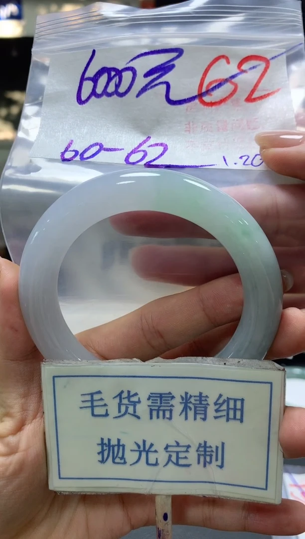【闪购商品】定制翡翠未镶嵌毛货需精细抛光+62手镯发1件+6000