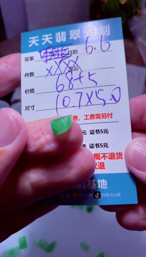 定制翡翠未镶嵌材料68