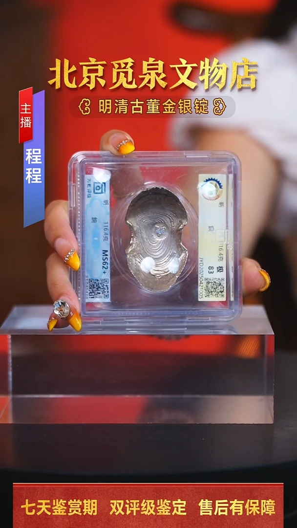 银【C】国标文物评级餉银重量116.4