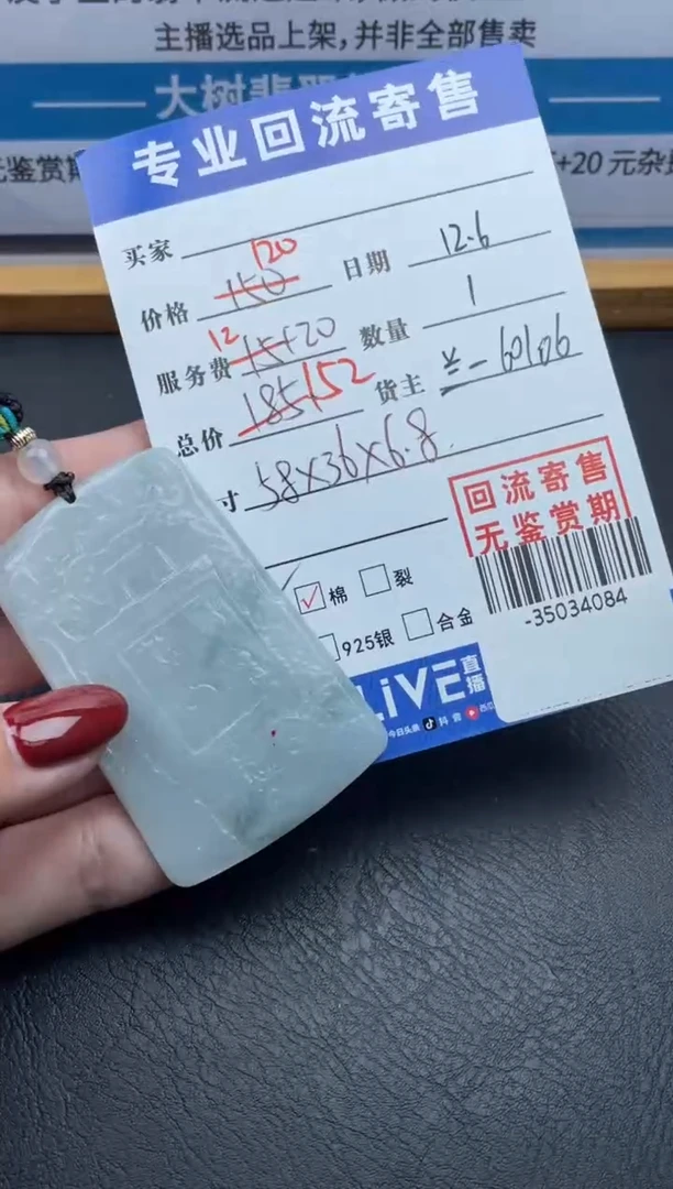 【闪购商品】翡翠颈饰未镶嵌多人-35034084