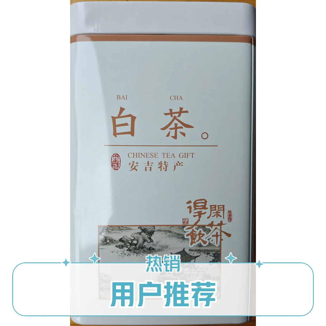 安吉高山白茶早春好茶