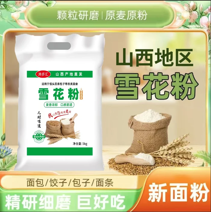 【到手十斤】山西产地小麦粉雪花粉面粉包子饺子馒头十斤一袋