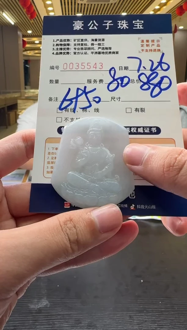 定制翡翠未镶嵌我**蛋35543（发货一个）