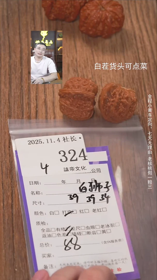 把件文玩核桃V****h諘帝文化324白狮子