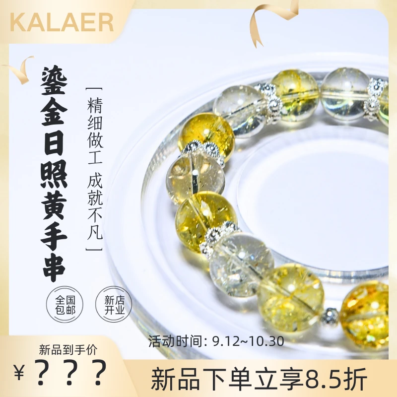 手链 Rock crystal气质轻奢时尚鎏金日照黄手串