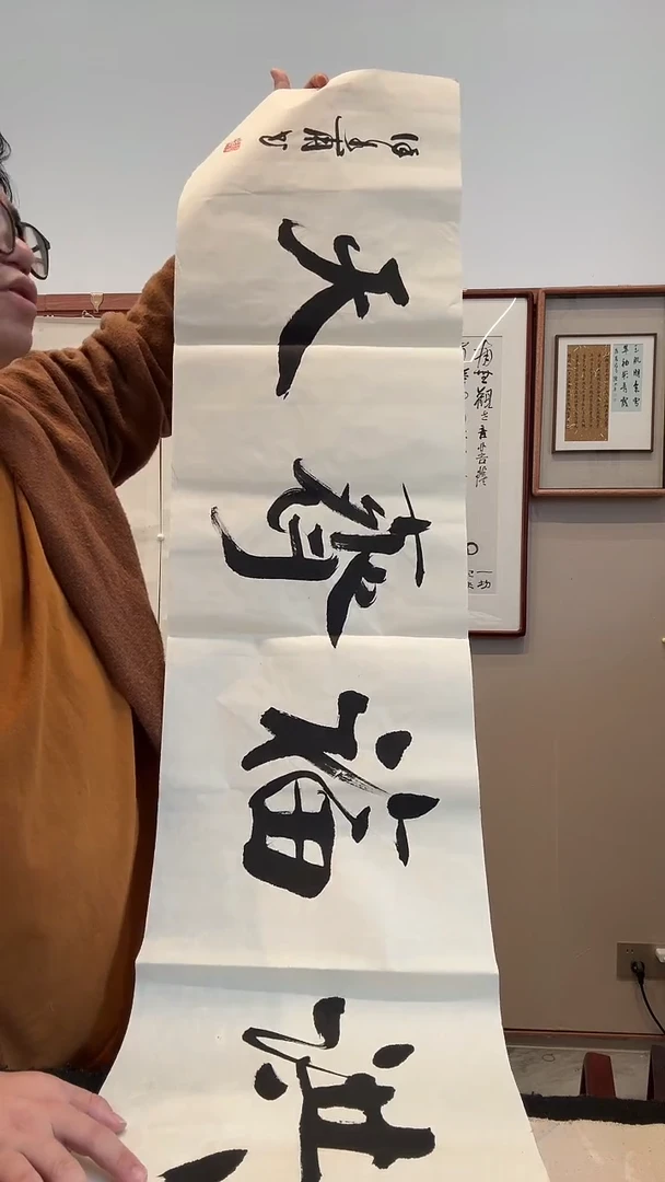书法j徐老师书法作品一件