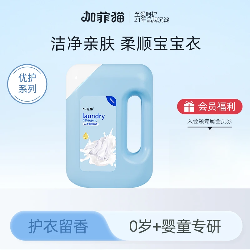 加菲猫婴幼儿新生儿山茶油亲肤泡沫柔软柔顺清爽润肤大容量家庭装