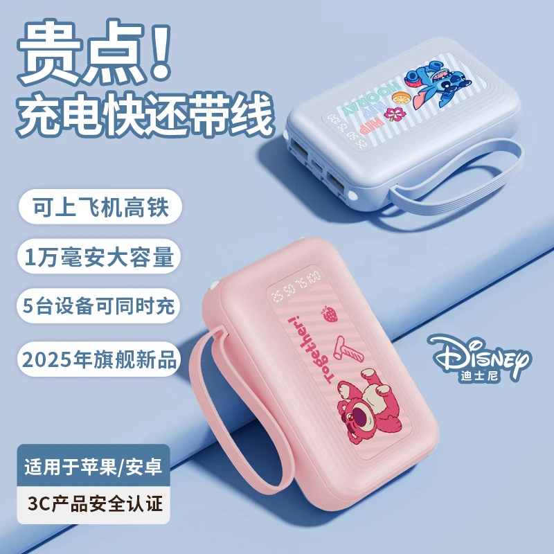 迪士尼史迪奇充电宝10000毫安大容量便携可爱迷你适用苹果安卓