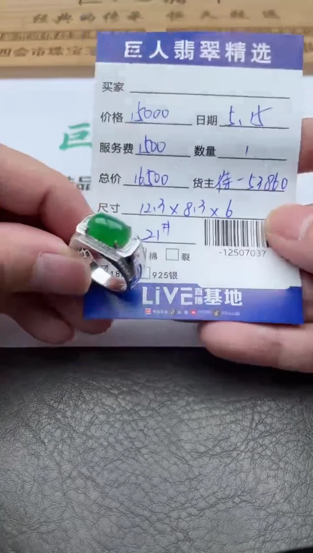 翡翠裸石18K金镶嵌戒指多人-12507037