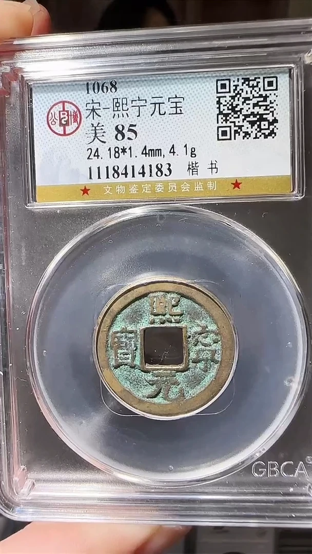 【闪购商品】铜zz熙宁4183破盒不退不换