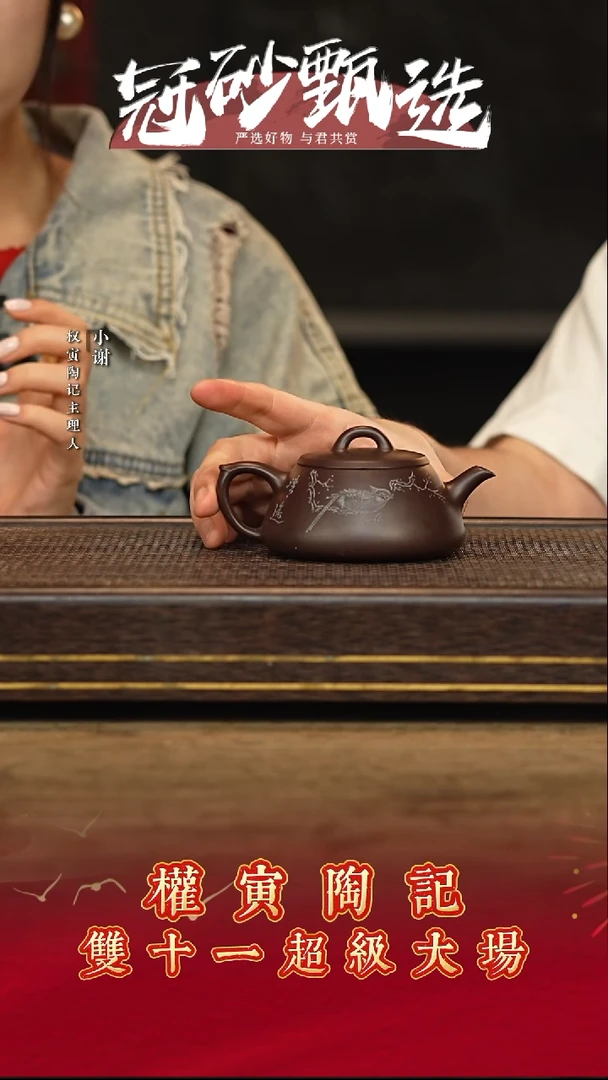 权寅陶记紫砂茶壶1