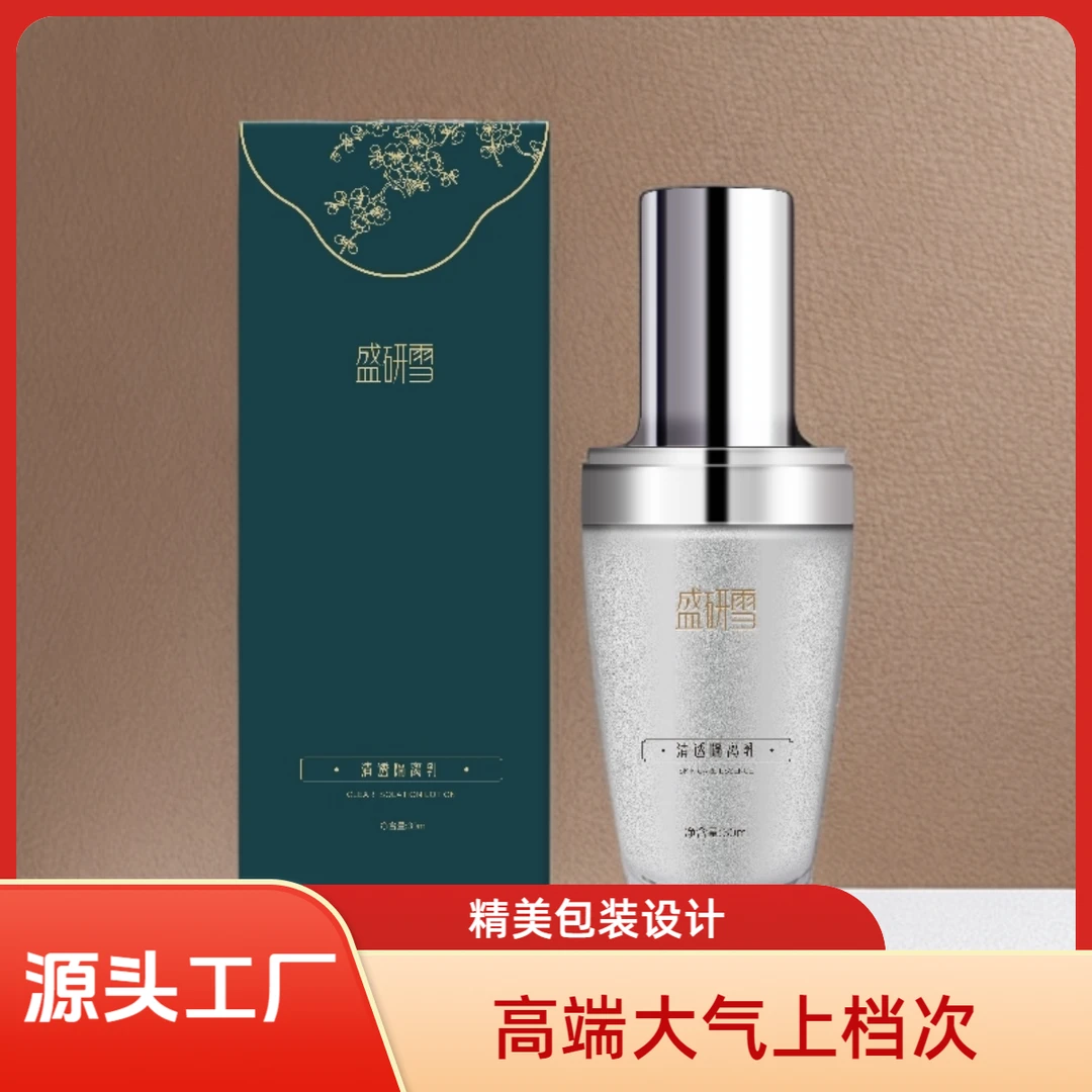 盛研雪清透隔离乳