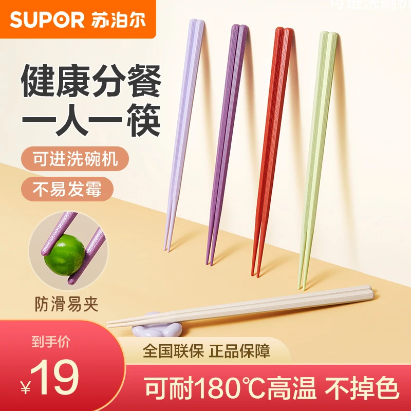 【苏泊尔】健康筷分色6双装磨砂筷头防滑耐高温易清洗TK23018E A