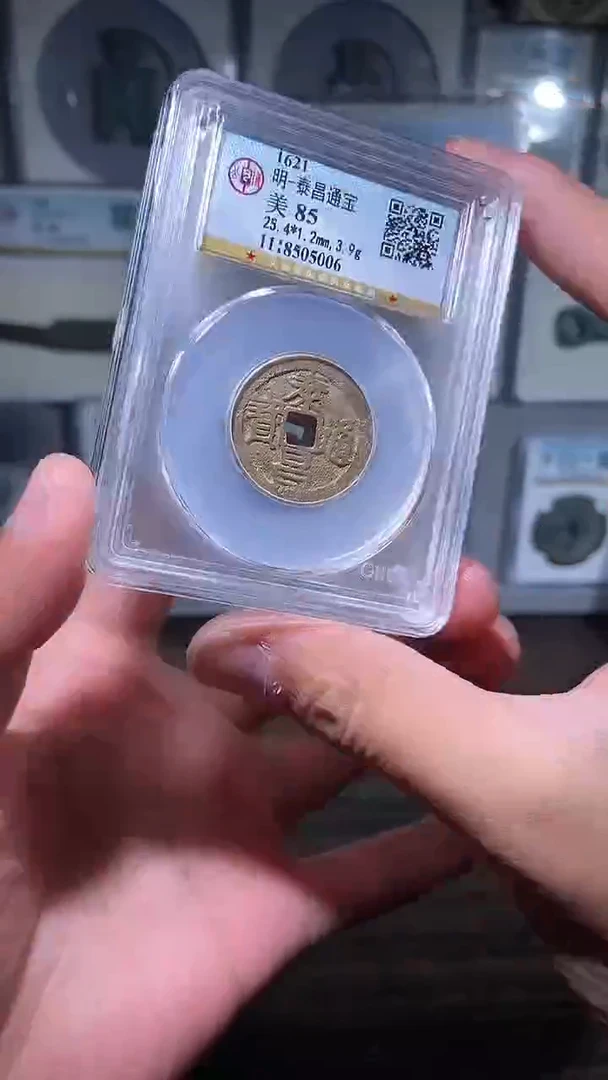 【闪购商品】铜历代 泰昌通宝一枚