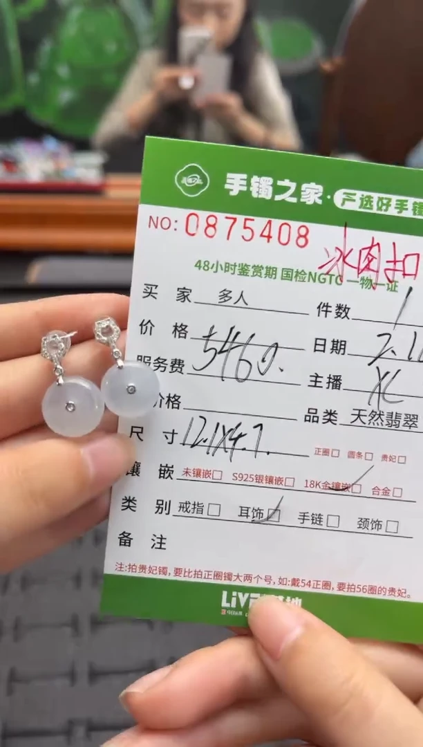 【闪购商品】翡翠耳饰18K金镶嵌多人