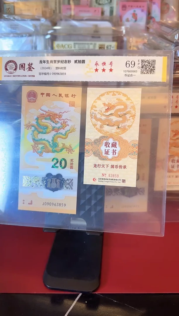 塑料2024 龙钞+证书  单张 如图 啊啊啊啊