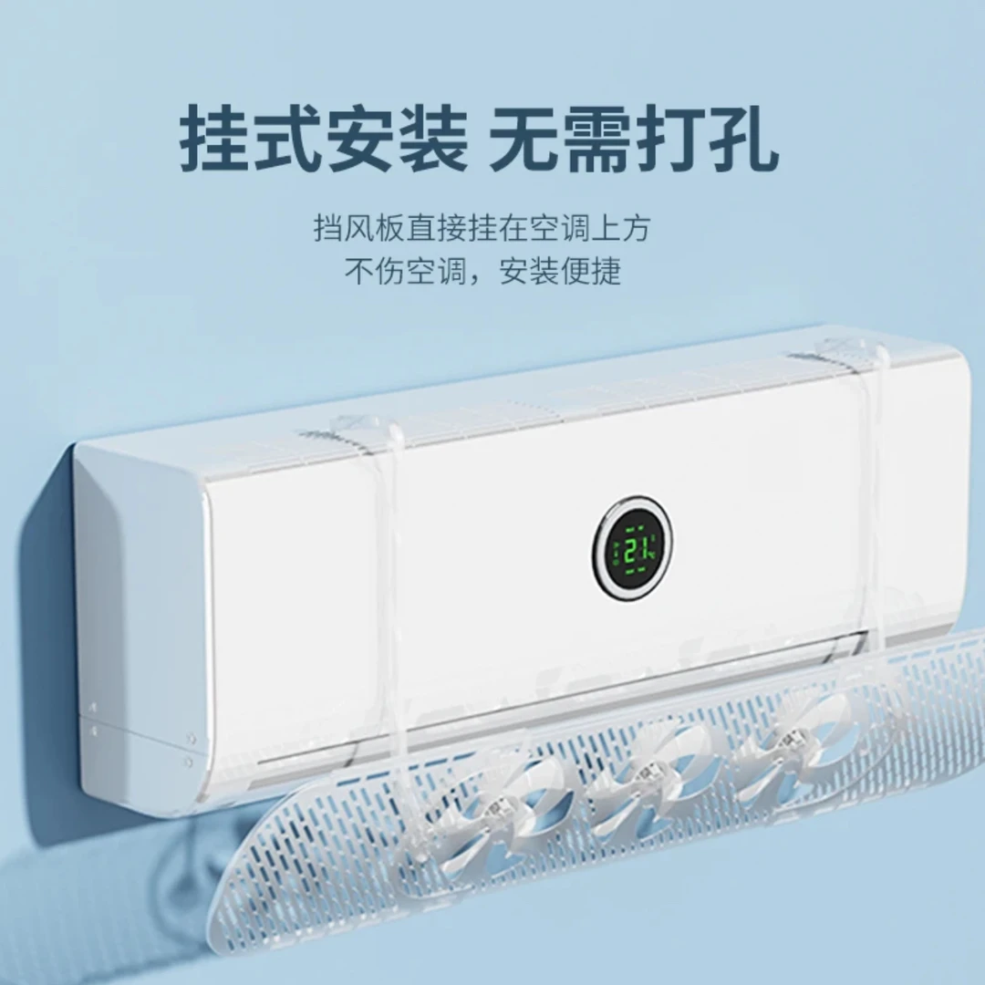 【四季】静音导风空调挡风板免打孔挂式防直吹家用壁挂式空调出风口