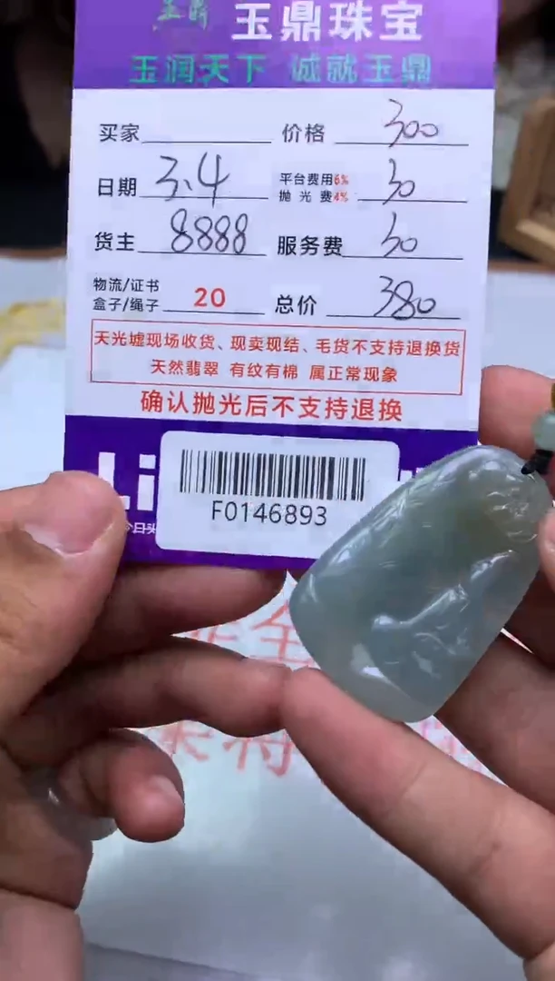 【闪购商品】定制翡翠未镶嵌---F0146893