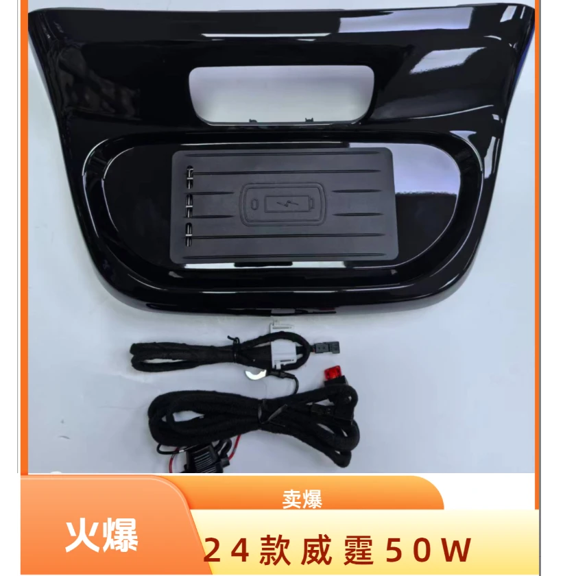 奔驰威霆无线充电 车载无线充电器 充电模块升级配件