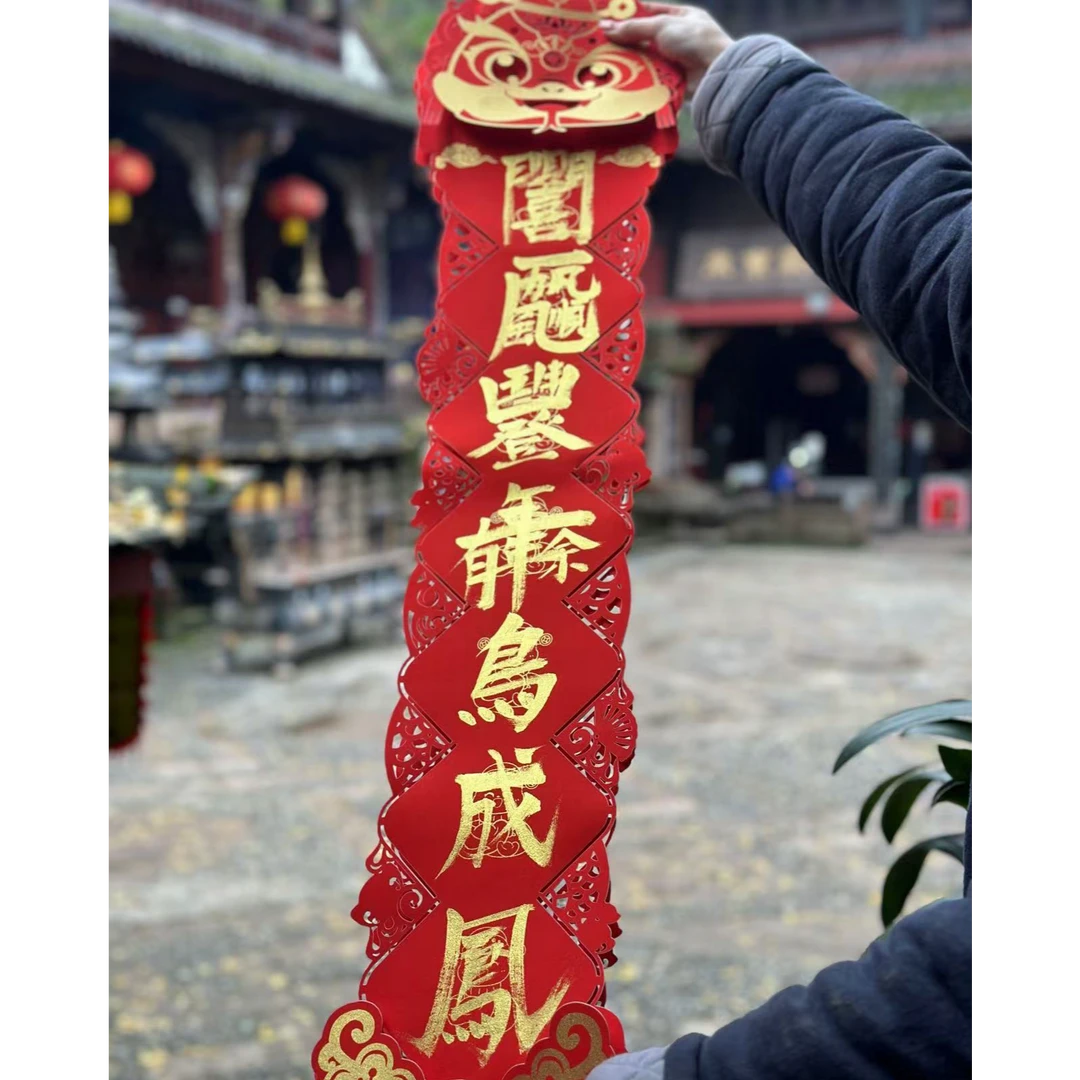 【青城山直发】师兄手写财运宝宝春联不含斗方
