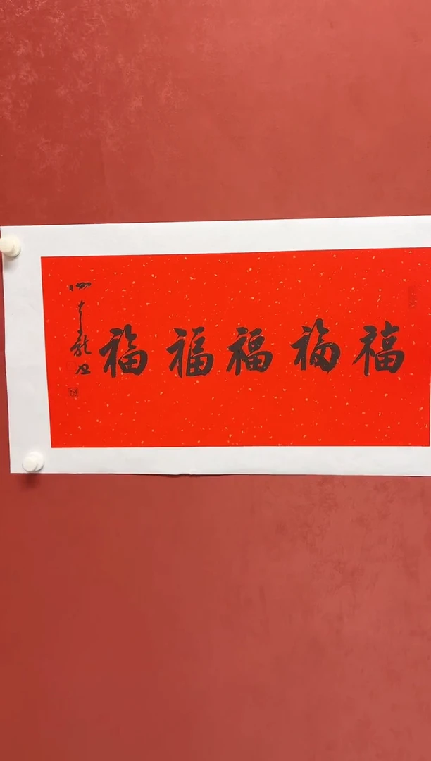 书法谢老师    画芯68*34
