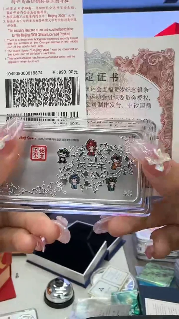 纯银奥运五福银条100克