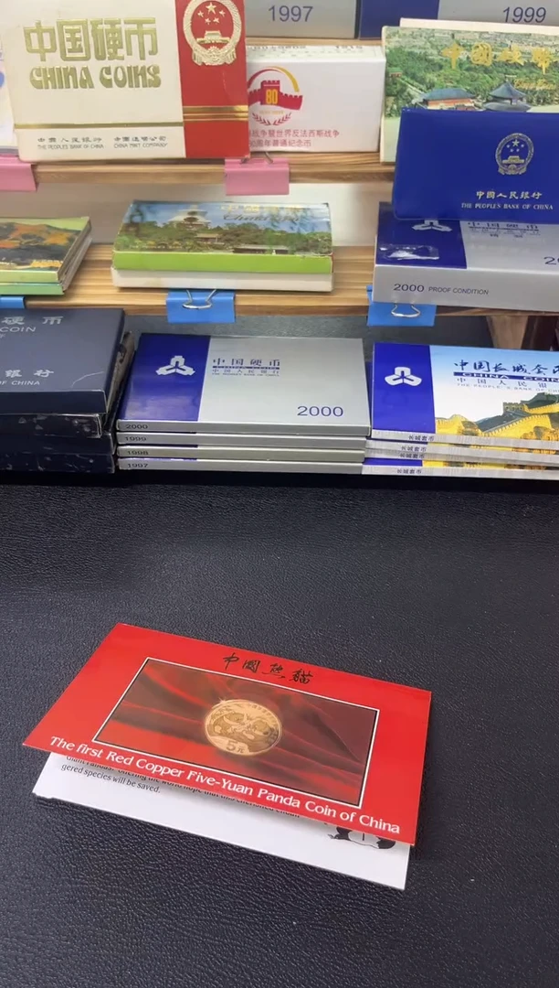 其他普通金属熊猫红册