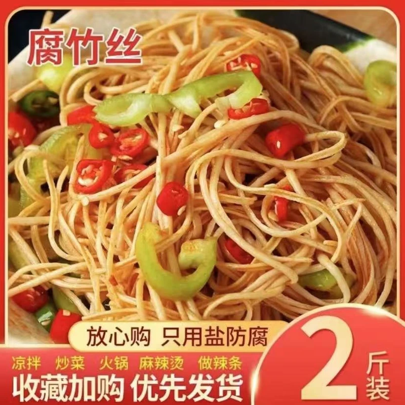 腐竹丝大豆素肉豆制品豆皮丝豆丝【表面盐渍】凉拌炒菜火锅麻辣烫