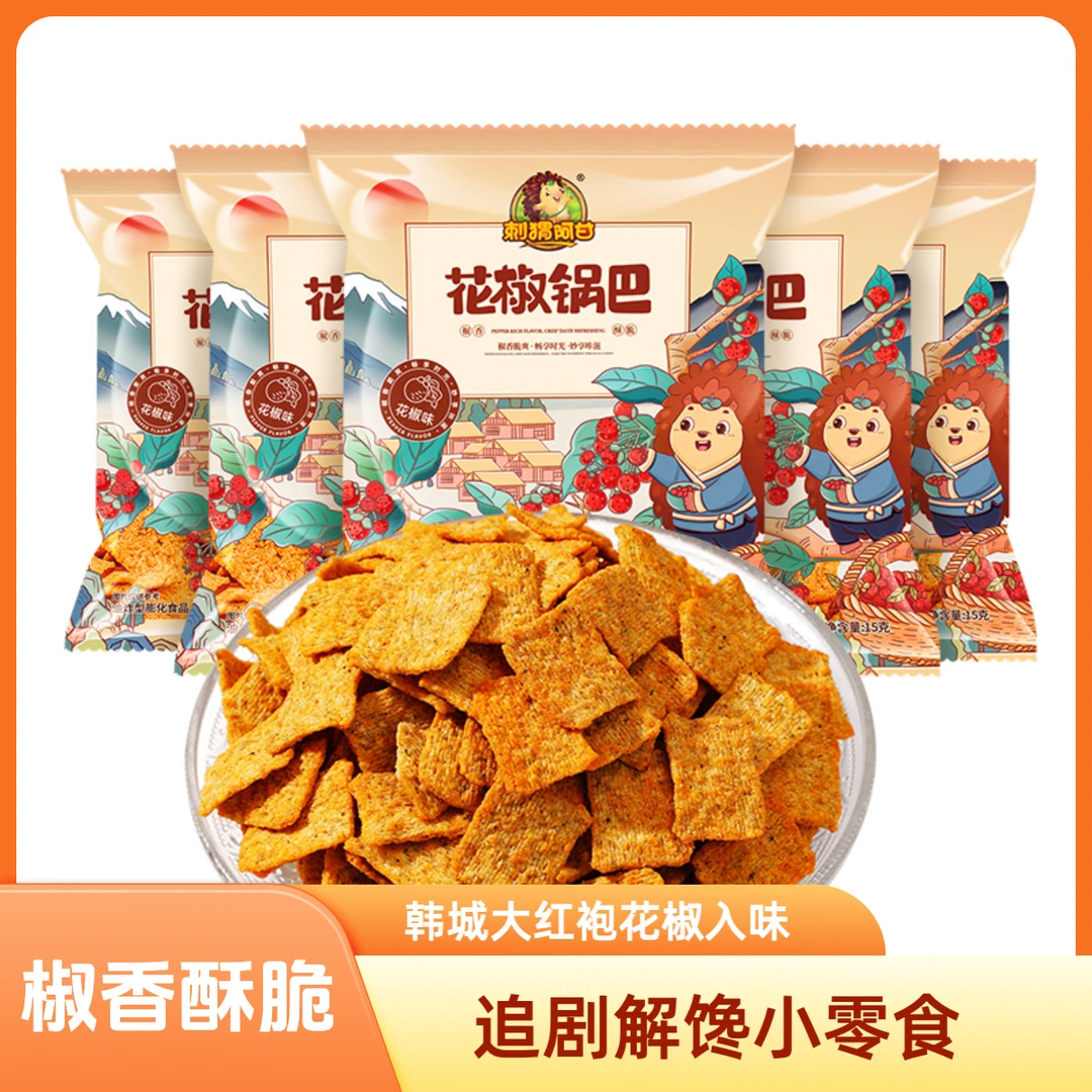 刺猬阿甘 花椒锅巴5包 宿舍零食2种口味粗粮解馋酥脆麻辣锅巴