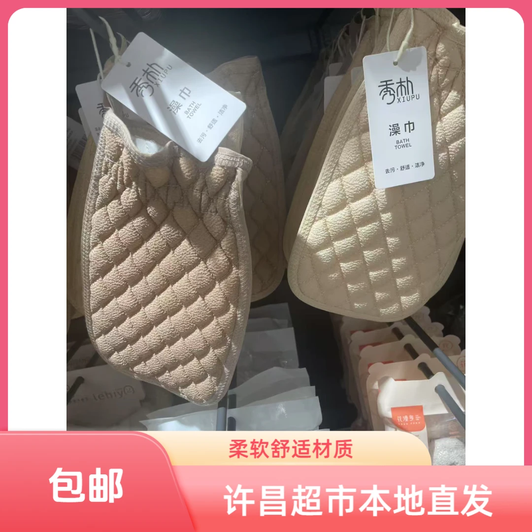 许昌超市正品采购秀朴搓澡巾清洁舒适实用美观